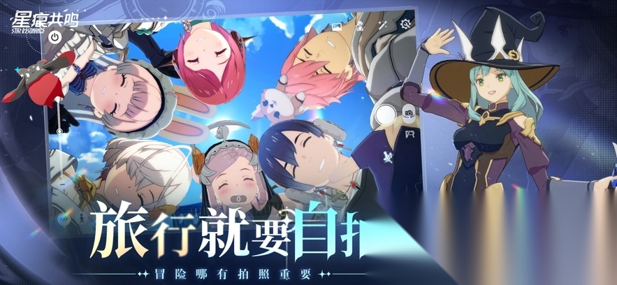 星痕共鸣2026游戏完整版图1