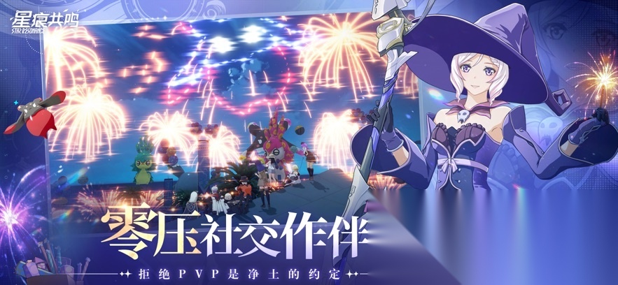 星痕共鸣2026游戏完整版图6