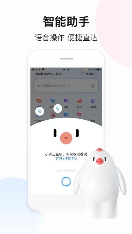 百度翻译神器免费版图4