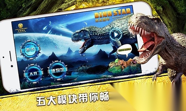 ar恐龙星际科学大百科手机正版图1