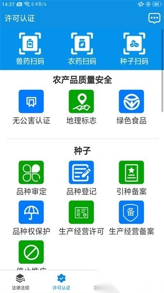 吉林农业执法通免费原版图1