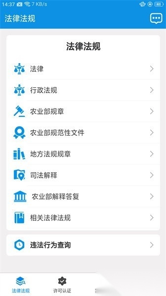 吉林农业执法通免费原版图2