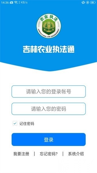 吉林农业执法通免费原版图3
