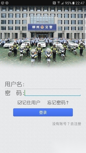 柳州交警本官方最新版图1