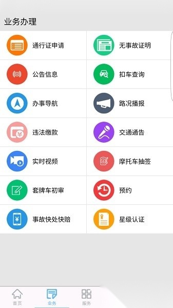 柳州交警本官方最新版图2