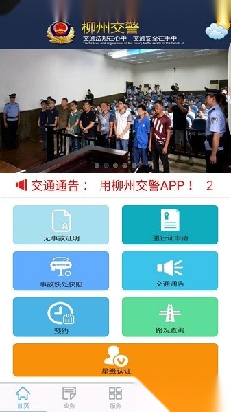 柳州交警本官方最新版图3