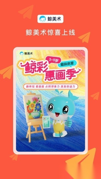 鲸美术官方版图3