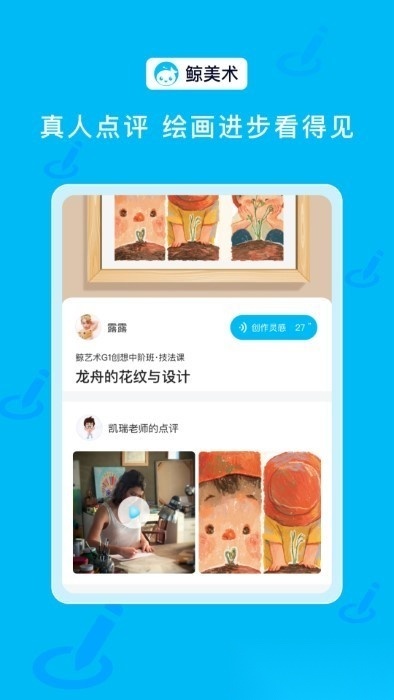 鲸美术官方版图4