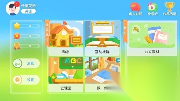 佳美英语手机免费版图3