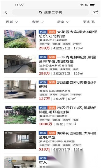 金华房网手机版图2