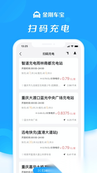 金刚车宝手机版图1
