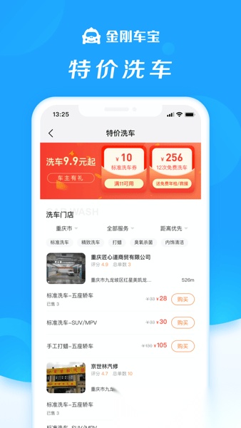 金刚车宝手机版图2