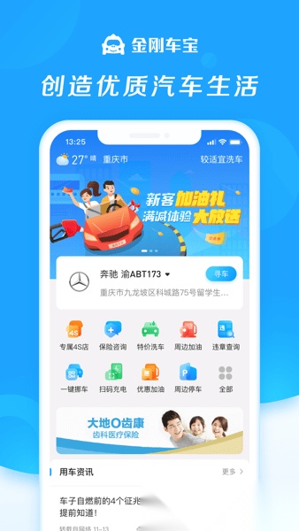 金刚车宝手机版图3