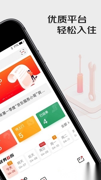 京东汪师傅安卓版图1