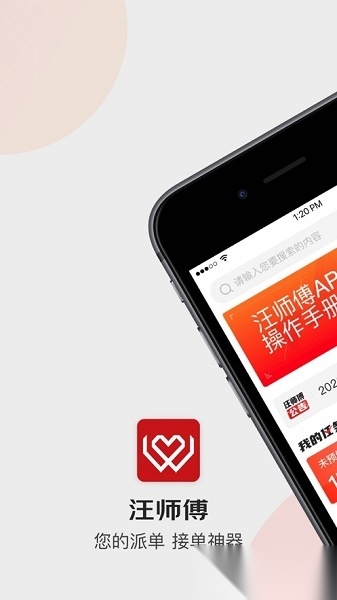 京东汪师傅安卓版图2