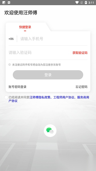 京东汪师傅安卓版图3
