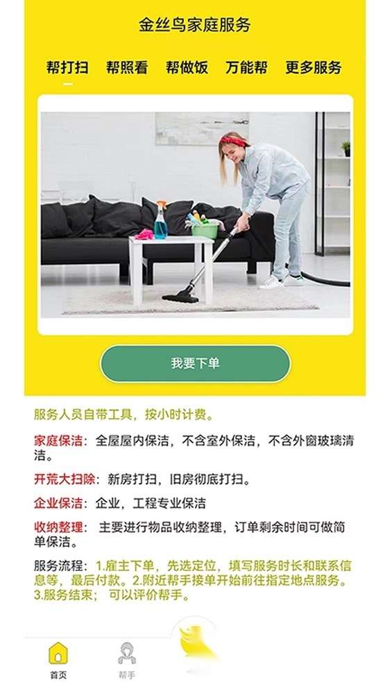 金丝鸟家庭服务正版图1