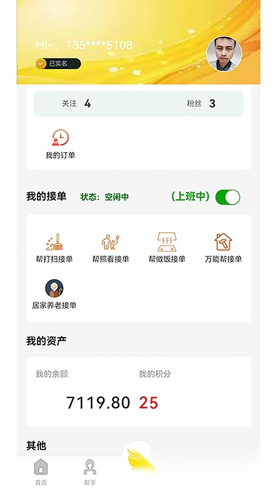 金丝鸟家庭服务正版图2