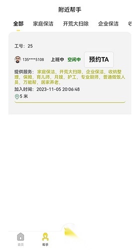 金丝鸟家庭服务正版图3
