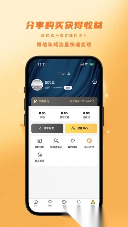 金丝猴安卓官方版图2