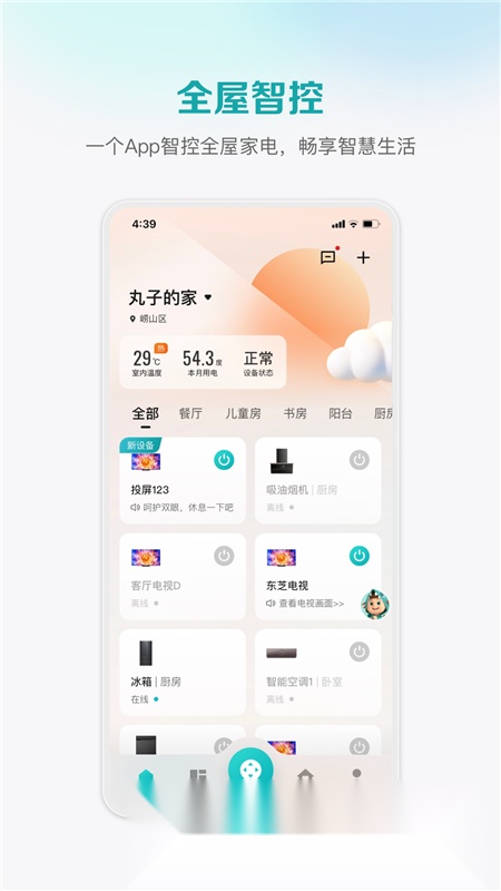 海信爱家(海信电视投屏助手apk)官方正版图2