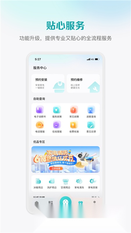 海信爱家(海信电视投屏助手apk)官方正版图3