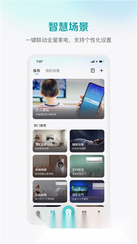 海信爱家(海信电视投屏助手apk)官方正版图4