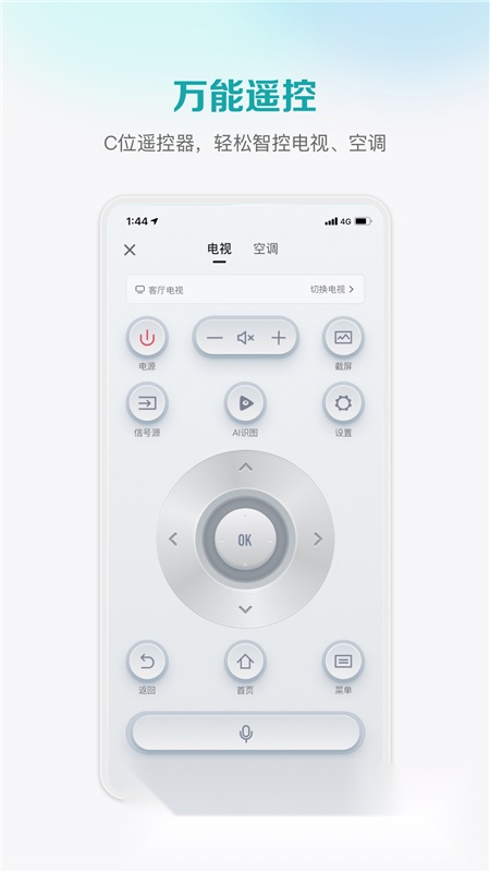 海信爱家(海信电视投屏助手apk)官方正版图5