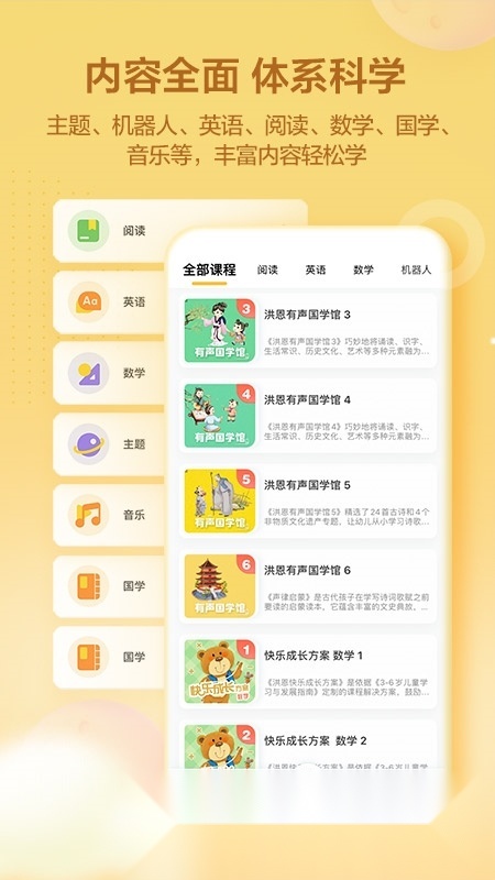 洪恩学堂教师端图1