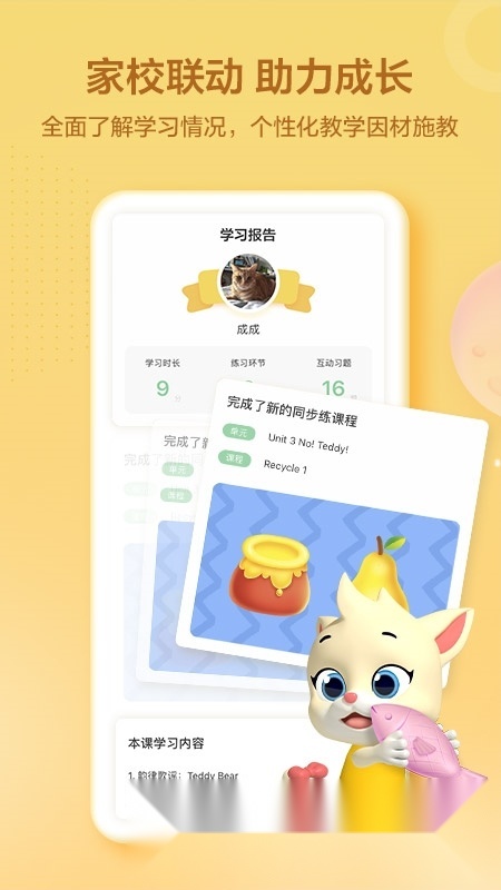洪恩学堂教师端图2