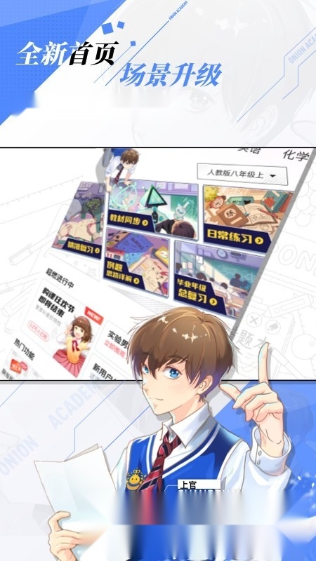 洋葱学园小学版图1