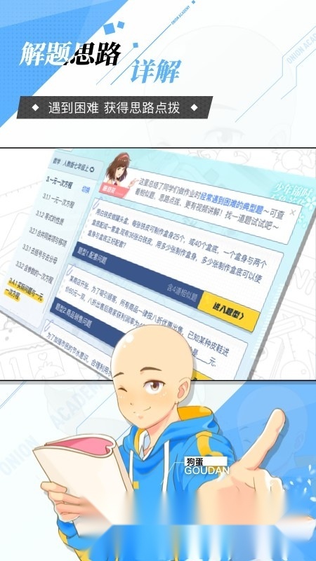 洋葱学园小学版图2