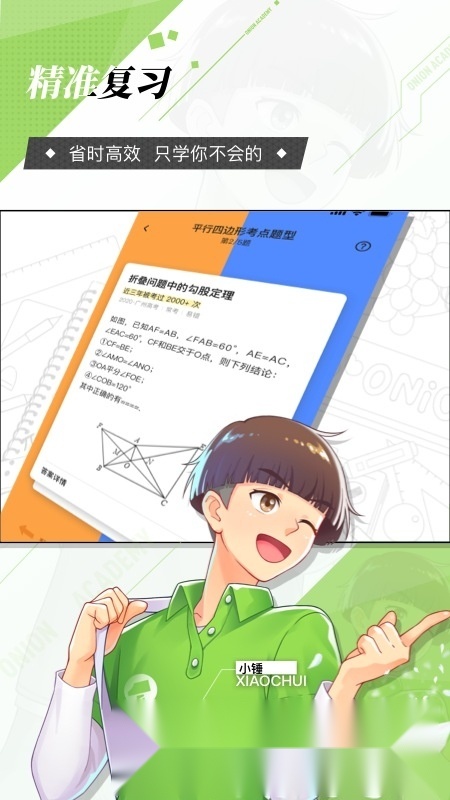 洋葱学园小学版图3