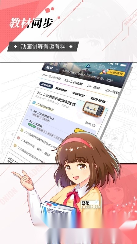 洋葱学园小学版图4
