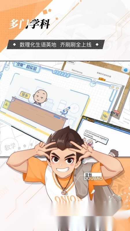 洋葱学园小学版图5