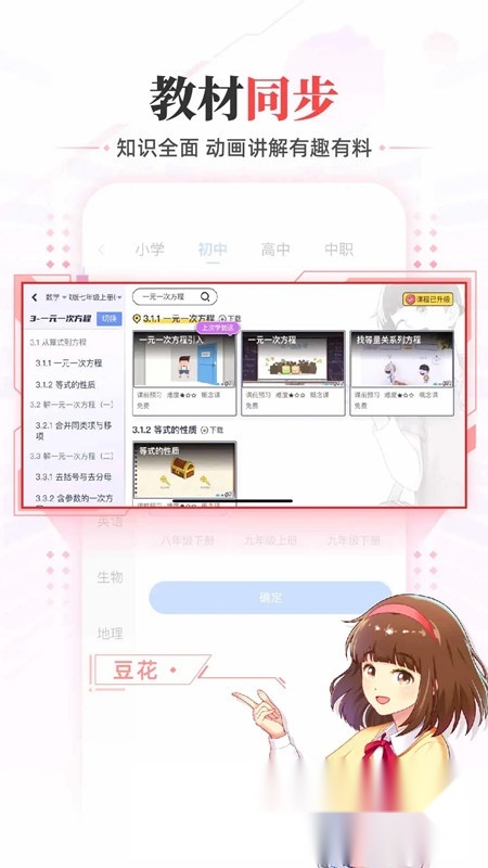 洋葱学园原洋葱数学高中版图2