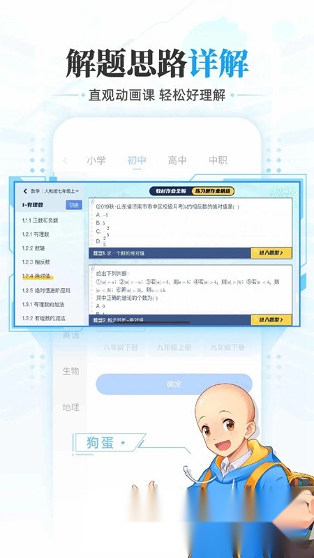 洋葱学园原洋葱数学高中版图3