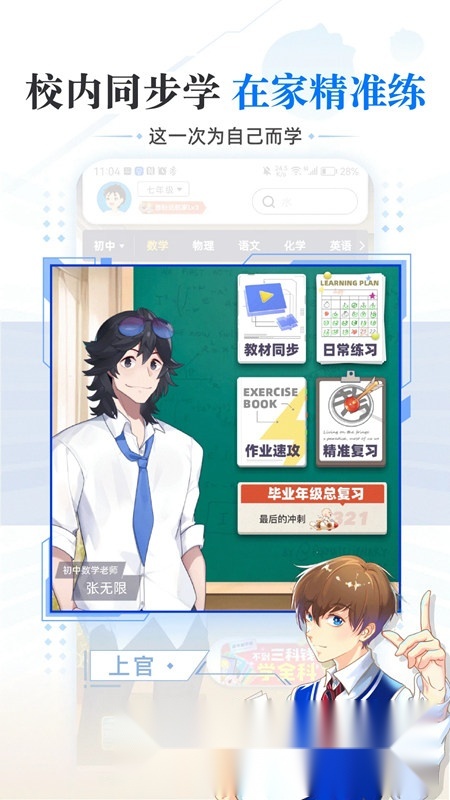 洋葱学园原洋葱数学高中版图4