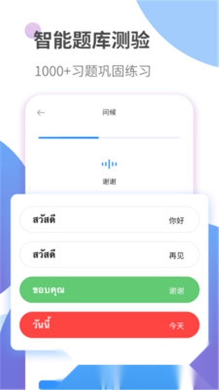 泰语学习本手机免费版图1
