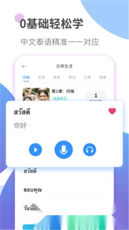 泰语学习本手机免费版图2