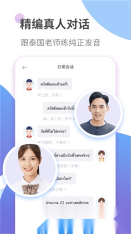泰语学习本手机免费版图3