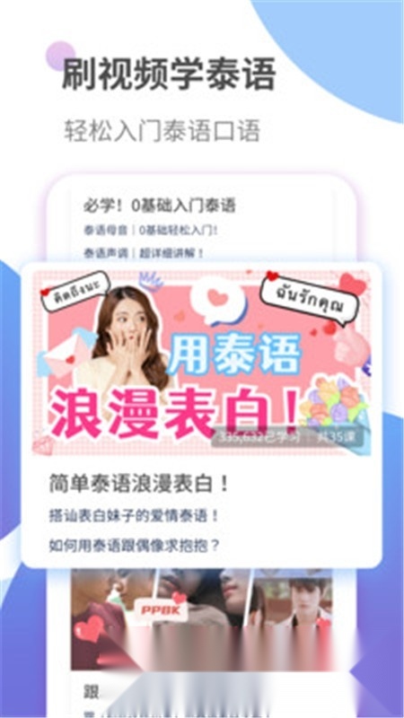 泰语学习本手机免费版图5
