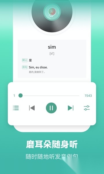 莱特葡萄牙语学习背单词软件手机免费版图2