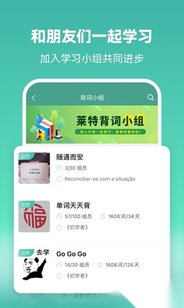 莱特葡萄牙语学习背单词软件手机免费版图3