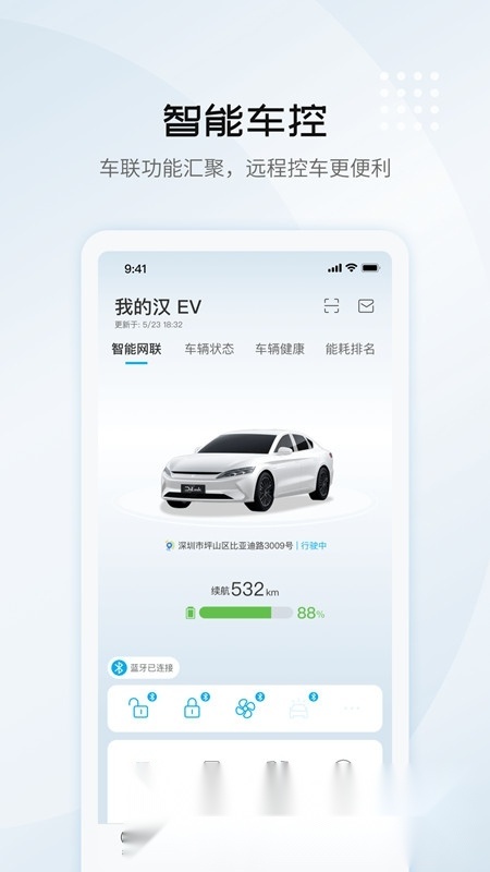 比亚迪汽车商城最新版图1