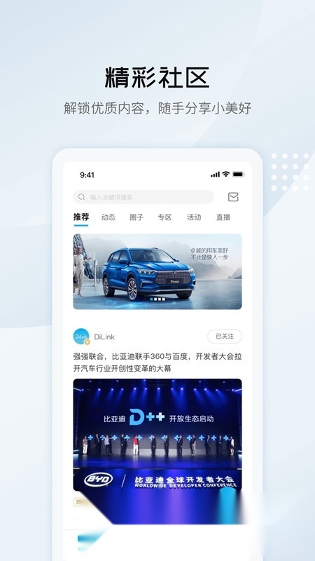 比亚迪汽车商城最新版图2