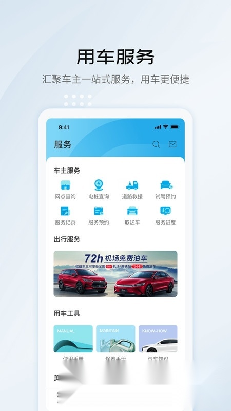 比亚迪汽车商城最新版图3