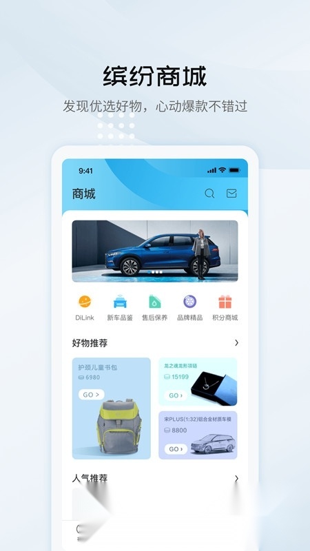 比亚迪汽车商城最新版图4
