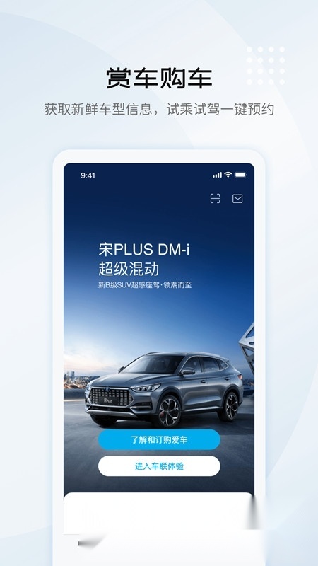 比亚迪汽车商城最新版图5