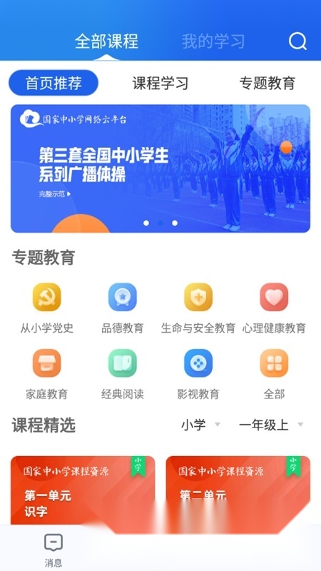 智慧中小学手机客户端图3